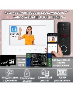 Комплект видеодомофона Selena WiFi KIT Full HD 910BL Модуль сопряжения Alfavision