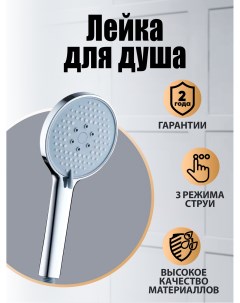 Ручной душ S13HScr лейка для душа 3 режима хром Orange