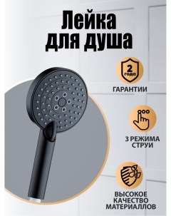 Ручной душ O Shower d 110 мм 3 режима черный матовый OS03b Orange