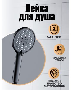 Ручной душ S13HSb лейка для душа 3 режима черный Orange