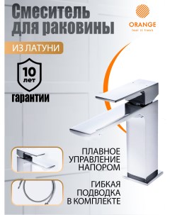 Смеситель для раковины в ванную однорычажный Lutz M04 021cr цвет хром Orange