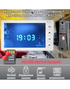 Комплект видеодомофона Lada AHD1080P KIT 310sl карта памяти 32ГБ в подарок Alfavision