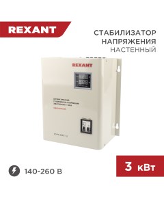 Стабилизатор напряжения АСНN 3000 1 Ц настенный Rexant