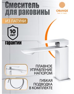 Смеситель для раковины в ванную однорычажный Lutz M04 021w цвет белый Orange