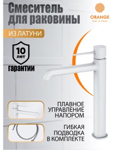 Смеситель для накладной раковины высокий однорычажный Karl M05 121w белый Orange