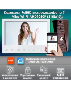 Комплект видеодомофона Vika KIT WIFI 310br Alfavision
