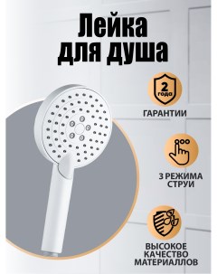 Ручной душ O Shower d 110 мм 3 режима белый OS03w Orange