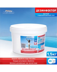 Дезинфектор быстрый хлор в таблетках по 20 гр 1 5 кг арт 0034 Aqualeon