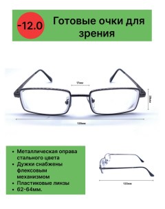 Очки для зрения с высокими минусовыми диоптриями 9393 12 Хорошие очки!