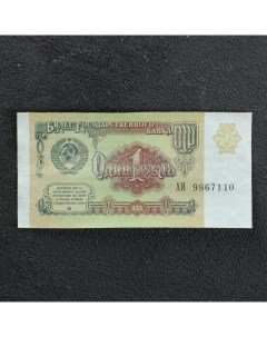 Банкнота 1 рубль СССР 1991 с файлом б у Nobrand