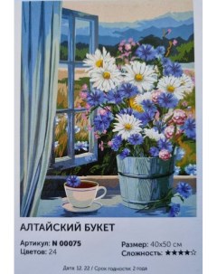 Картина по номерам Алтайский букет N00075 холст на подрамнике 40х50 см Mozartismile