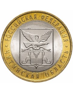 Памятная монета 10 рублей Читинская область Российская Федерация СПМД Россия 2006 г в Nobrand