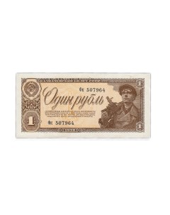 Подлинная банкнота 1 рубль СССР 1938 г в Купюра в состоянии XF из обращения Nobrand