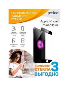 Защитное стекло для iPhone Perfeo 7 8 черный F S 3шт PF_D0080 7 8 черный F S 3шт PF_D0080