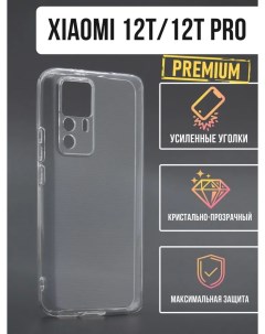 Силиконовый чехол Premium Xiaomi MI 12T прозрачный Jack case