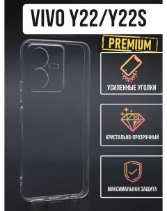 Силиконовый чехол Premium Vivo Y22 Y22S прозрачный Jack case