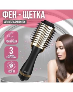 Фен щетка Hair Dryer and Styler 1200 Вт золотистый черный One step