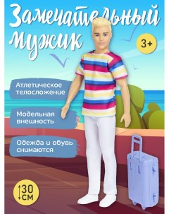 Игровой набор кукла мальчик с чемоданом ролевые игры JB0211201 Amore bello
