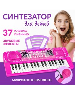 Синтезатор детский Пианино с микрофоном розовое Chilitoy