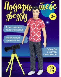 Игровой набор кукла мальчик с телескопом ролевые игры JB0211202 Amore bello