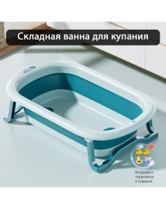 Ванночка детская для купания folding bathtub голубой Maksi-junior