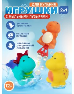 Игровой набор для купания с мыльными пузырями веселое купание JB2700173 Smart baby