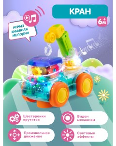Развивающая игрушка Кран прозрачный движущиеся шестеренки JB0404705 Smart baby