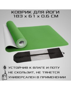 Коврик для йоги двухсторонний серо зеленый 183 см х 61 см х 0 6 см Strong body