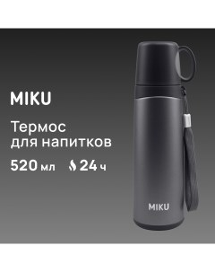 Термос для напитков 520 мл тёмно серый Miku