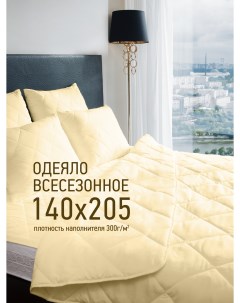Одеяло Жемчуг 140х205 СХМ 15 3 сливочный Ol-tex