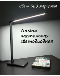 Лампа настольная светодиодная QM019 алюминиевый корпус черная Element