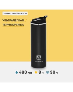 Термос кружка вакуумный тм 0 48 л Ark 710 480 черный Арктика