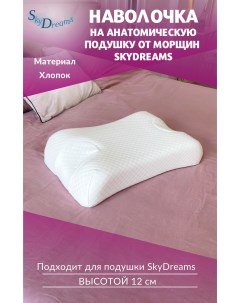 Наволочка на подушку Beauty Sky от морщин сна высота 12 см Хлопок цвет белый Skydreams