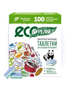 Таблетки для посудомоечной машины ECO PLANET 100 шт Эко planet