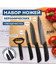 Набор керамических ножей Kitchen черный Zofft