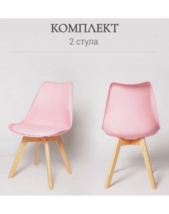Комплект стульев для кухни из 2 х штук ЦМ SC 034 розовый экокожа пластик Ооо цм