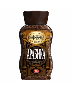 Кофе растворимый Арабика сублимированный 95 гр 2 уп Московская кофейня на паяхъ