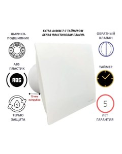 Вентилятор с таймером d100мм с пластиковой панелью A100M T Сербия белый Mtg