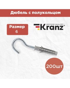 Дюбель с полукольцом 6 короб 200 шт уп Kranz