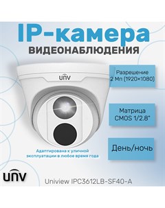Камера видеонаблюдения Uniview IPC3612LB SF40 A Unv