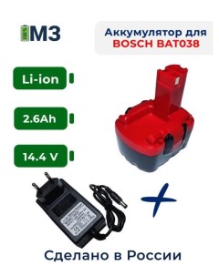 Аккумулятор для шуруповерта BOSCH 14 4V 2 6Ah Li Ion зарядное устройство Максимальный заряд