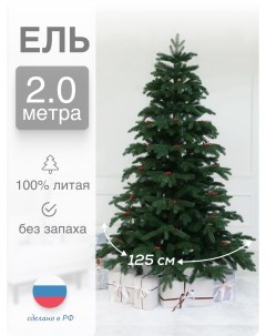 Ель искусственная Императрица2 ИМ2 2001 200 см зеленая Русь елка