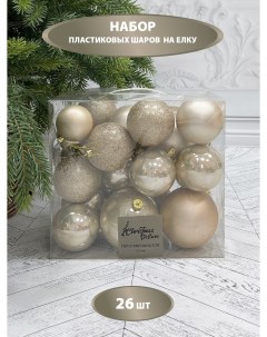 Набор елочных украшений Микс 87028 26 шт белое золото Christmas
