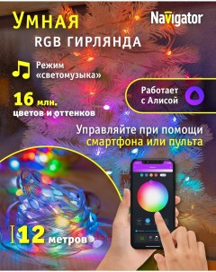 Световая гирлянда новогодняя Нить 93714 12 м разноцветный RGB Navigator