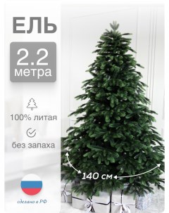Ель искусственная Боржомская БЖ 2201 220см зеленая Русь елка