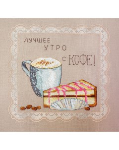 Набор для вышивания Утро с кофе арт 11 001 06 Марья искусница