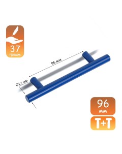 Ручка рейлинг облегченная d 12 мм м о 96 мм цвет синий Cappio