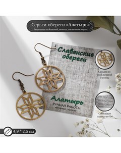 Серьги обереги из ювелирной бронзы Nobrand