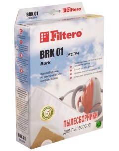 Пылесборники BRK 01 Экстра двухслойные 3пылесбор Filtero