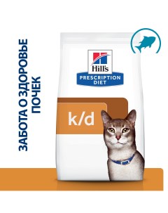 K d Kidney Care корм для кошек диета для поддержания здоровья почек Тунец 1 5 кг Hill's prescription diet